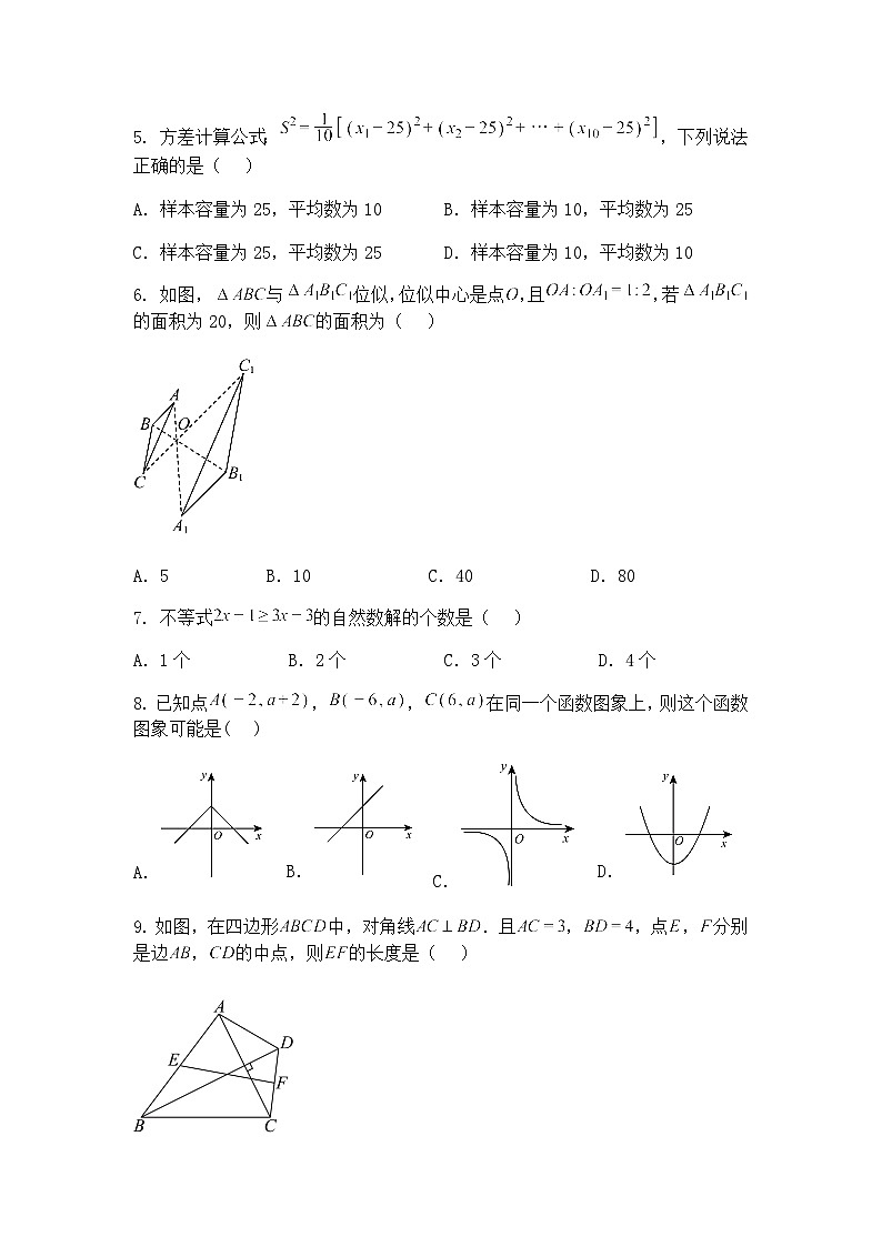 2025浙江省杭州市拱墅区锦绣育才教育集团九年级下中考模拟数学试卷（校五模）（含答案解析）第2页