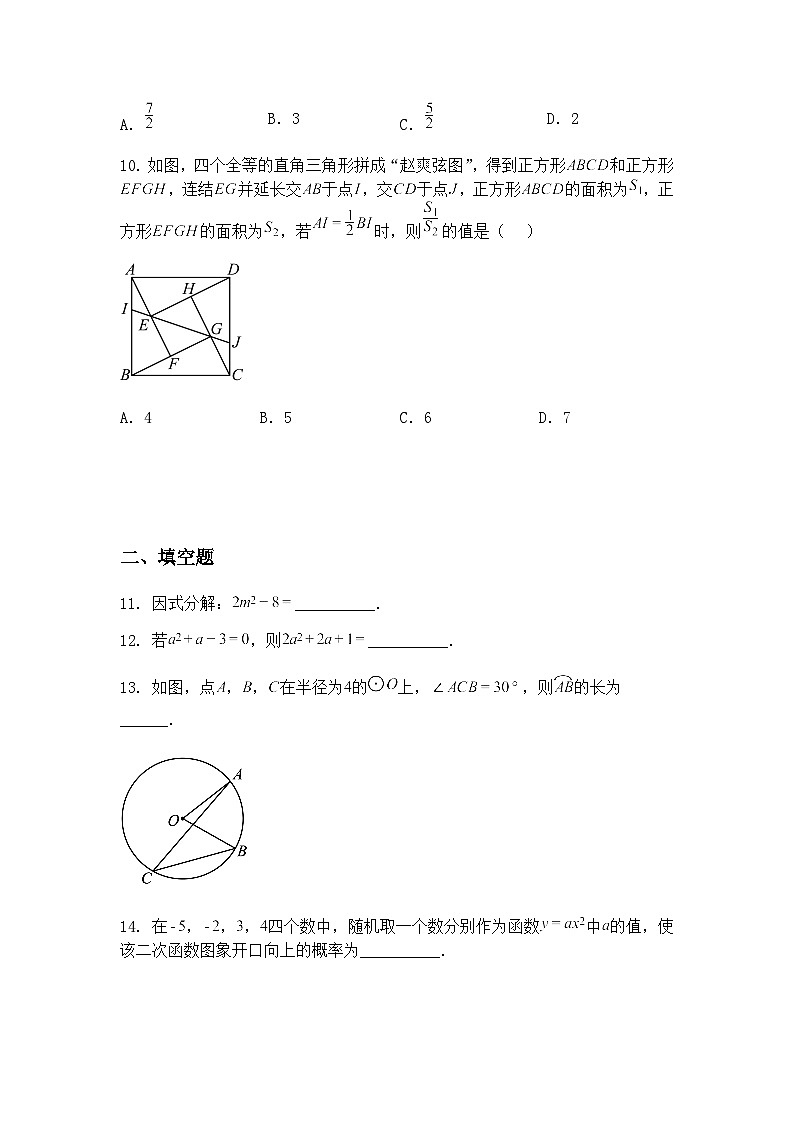 2025浙江省杭州市拱墅区锦绣育才教育集团九年级下中考模拟数学试卷（校五模）（含答案解析）第3页