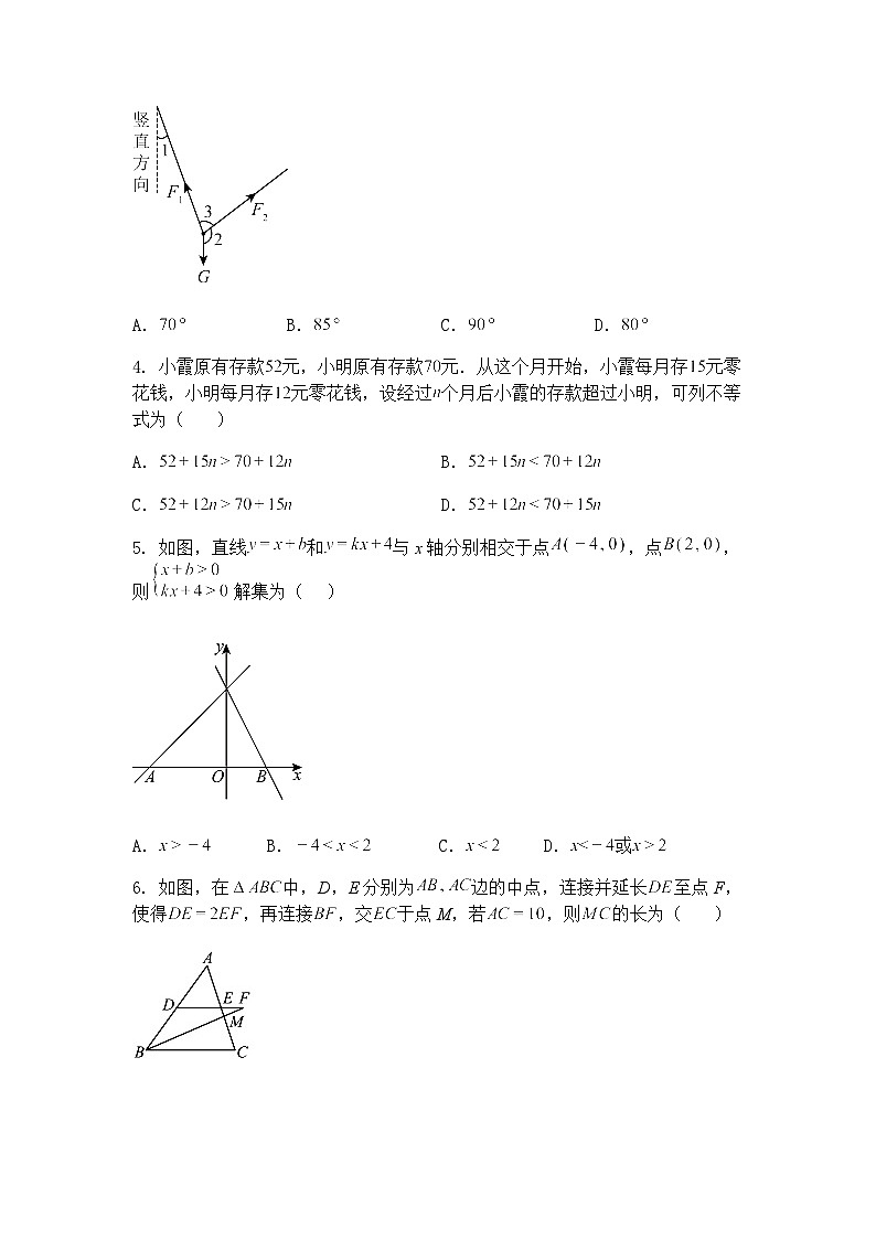 2025年陕西省西安市陕西师范大学附属中学中考八模九年级下数学模拟试卷（含答案解析）第2页