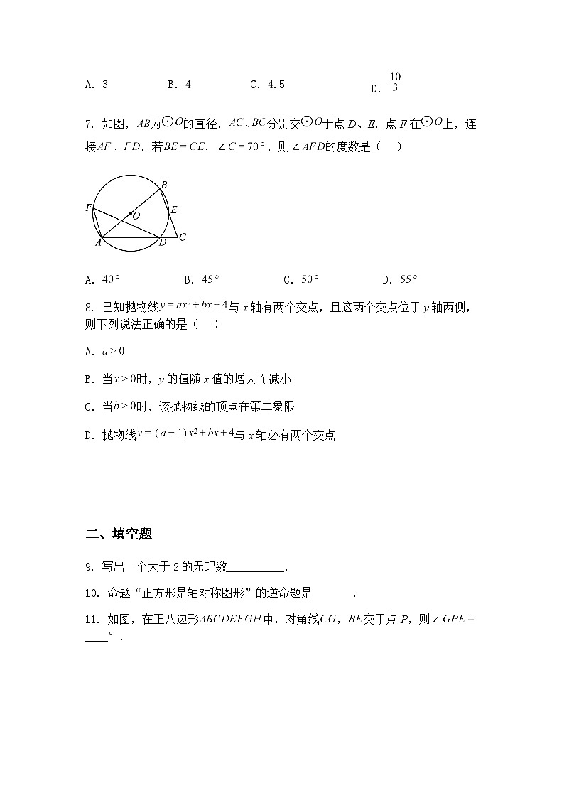 2025年陕西省西安市陕西师范大学附属中学中考八模九年级下数学模拟试卷（含答案解析）第3页