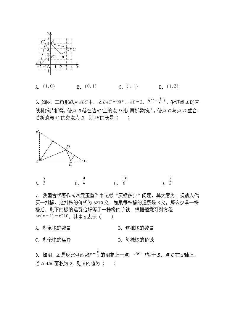 2025年山东省济宁市任城区济宁学院附属中学中考预测九年级下数学模拟试题（含答案解析）第2页