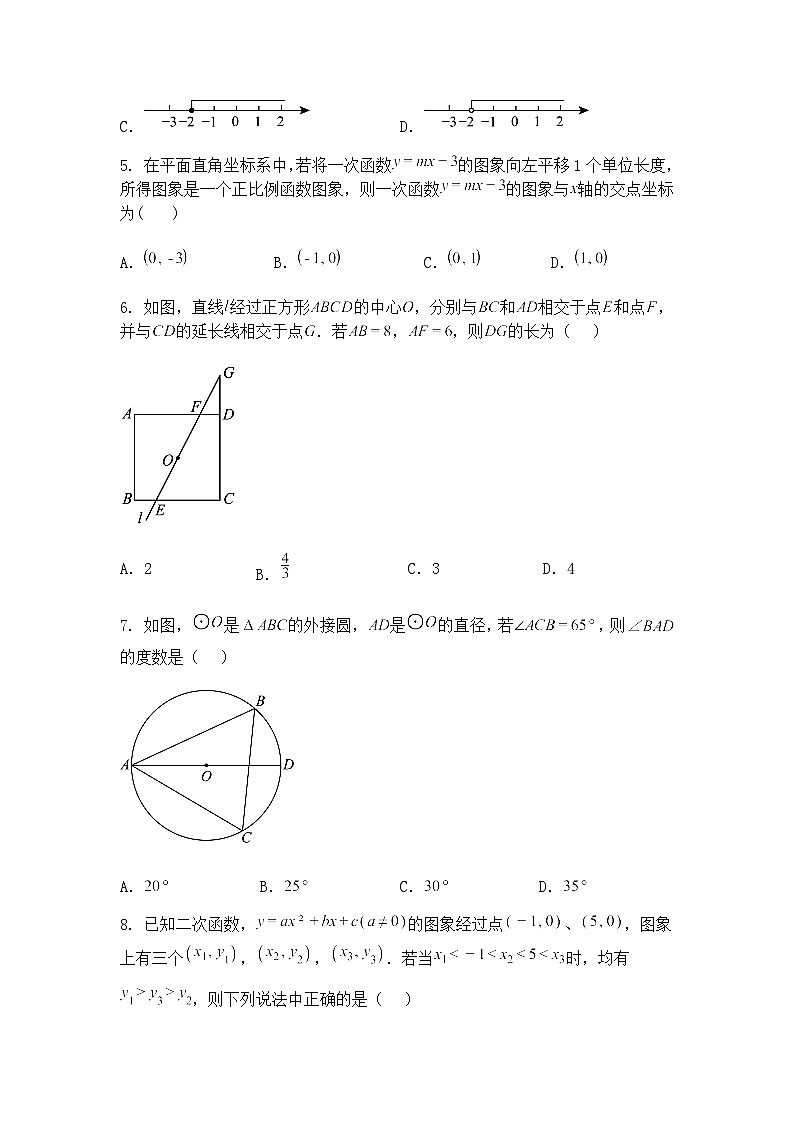 2025年陕西省西安市铁一中学中考七模九年级下数学模拟试卷（含答案解析）第2页