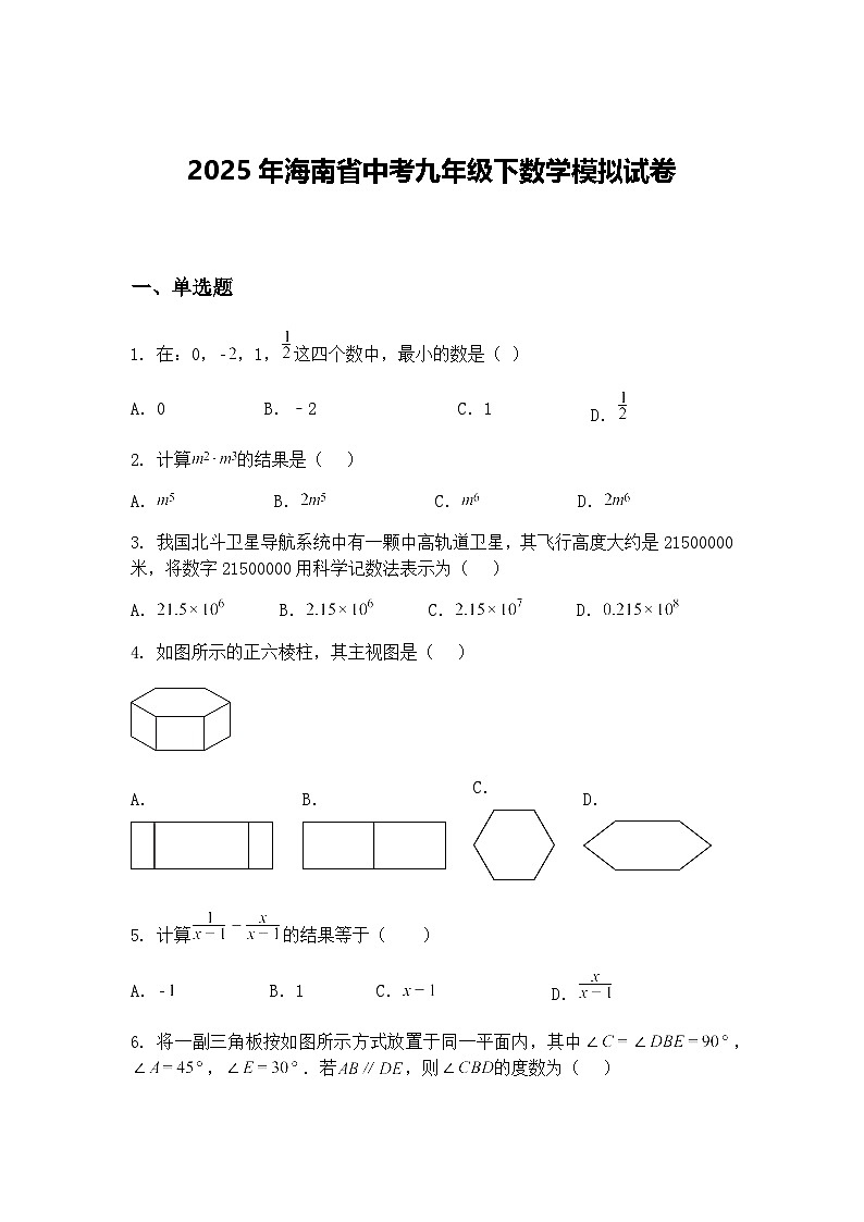 2025年海南省中考九年级下数学模拟试卷（含答案解析）第1页