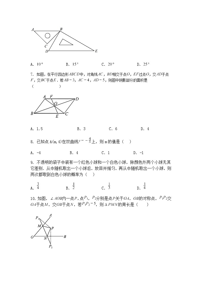 2025年海南省中考九年级下数学模拟试卷（含答案解析）第2页