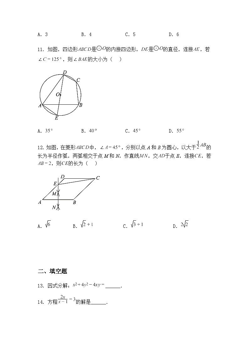2025年海南省中考九年级下数学模拟试卷（含答案解析）第3页