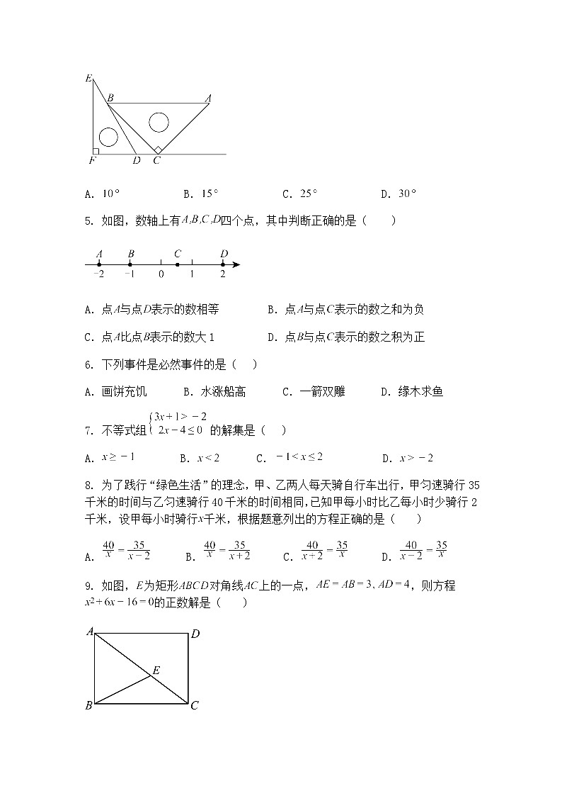 2025年山东省青岛市中考九年级下数学模拟试卷（一）（含答案解析）第2页