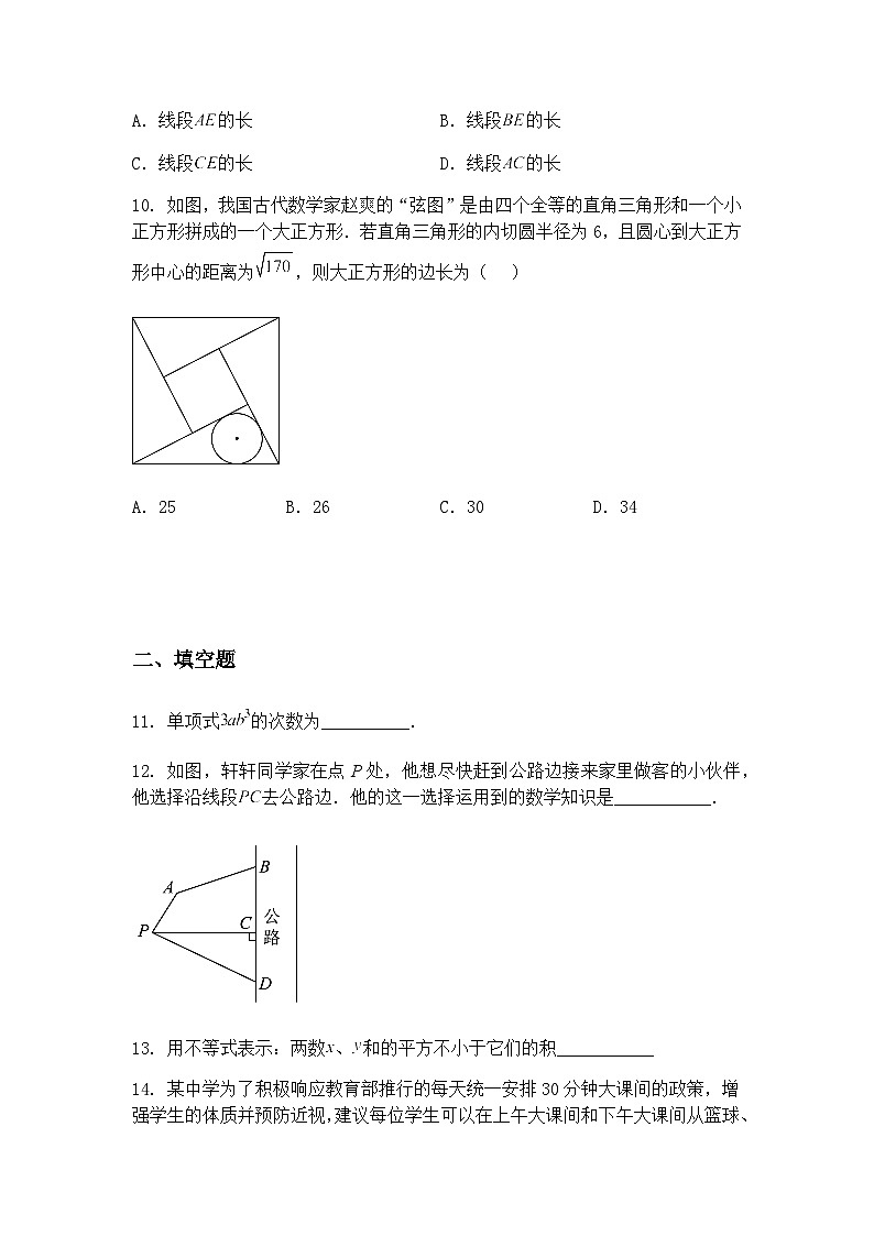 2025年山东省青岛市中考九年级下数学模拟试卷（一）（含答案解析）第3页