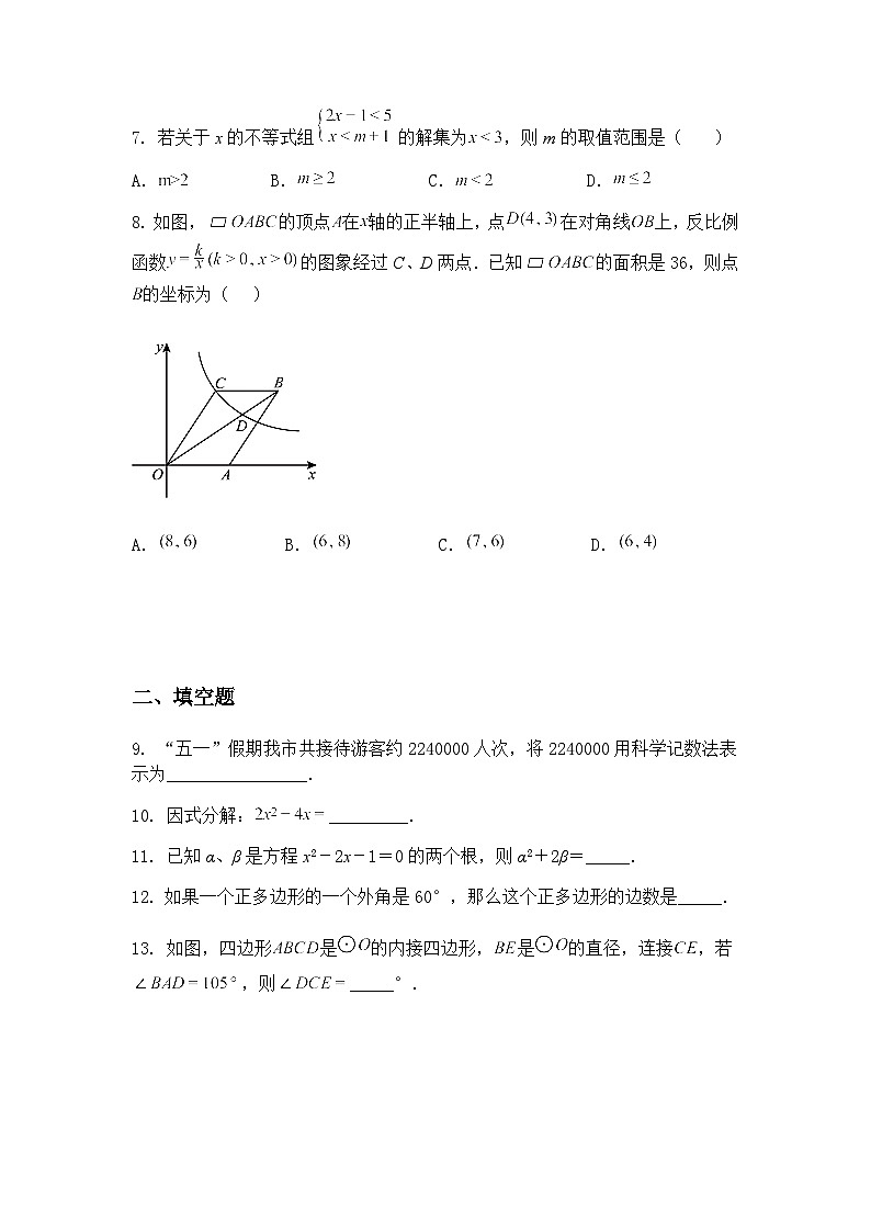 2025年江苏省宿迁市崇文初级中学等十校中考模拟考试九年级下数学试卷（含答案解析）第2页
