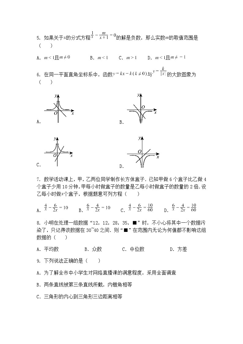 2025年黑龙江省绥化市中考模拟预测考试九年级下数学试题（含答案解析）第2页
