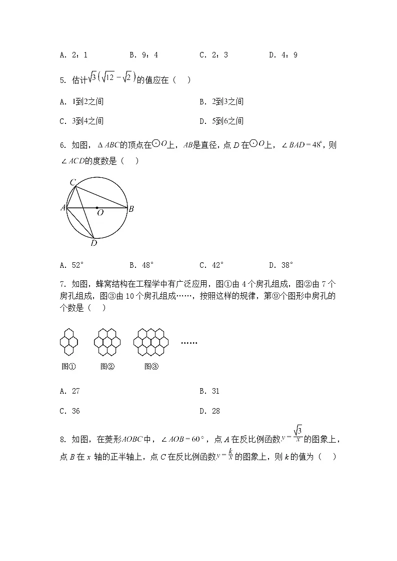 2025年重庆巴蜀中学校中考三模九年级下数学模拟试题（含答案解析）第2页