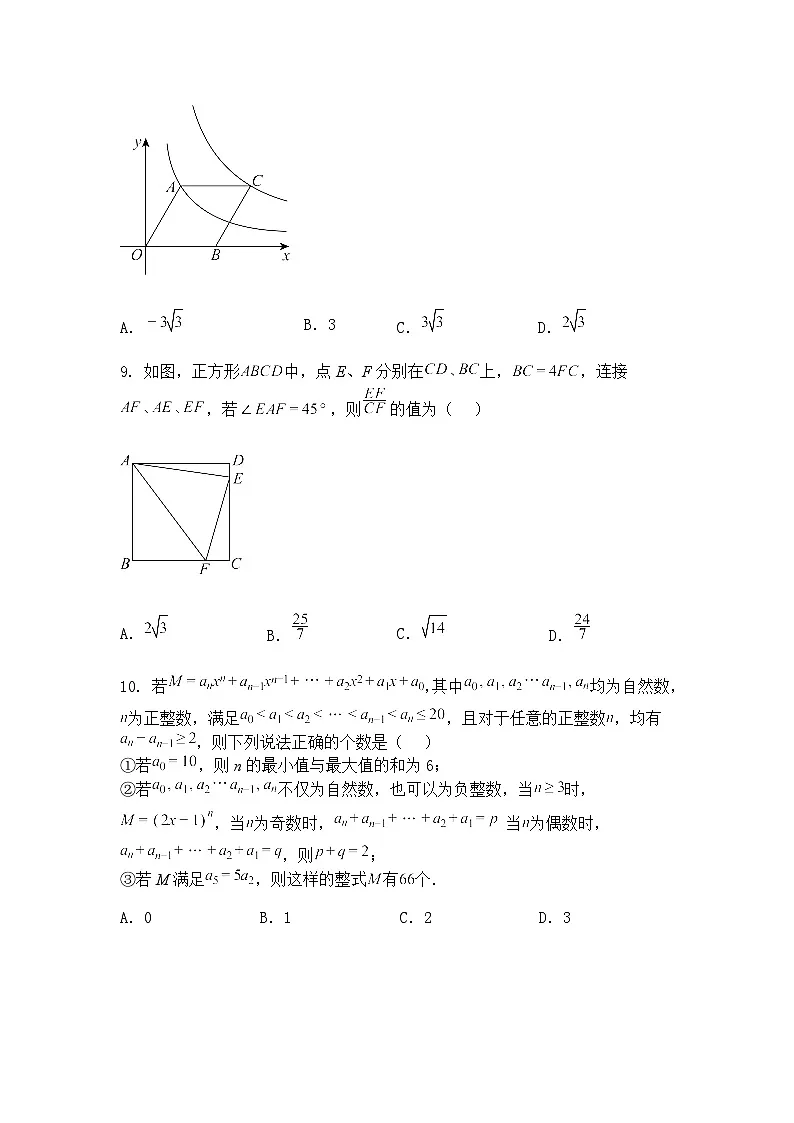 2025年重庆巴蜀中学校中考三模九年级下数学模拟试题（含答案解析）第3页