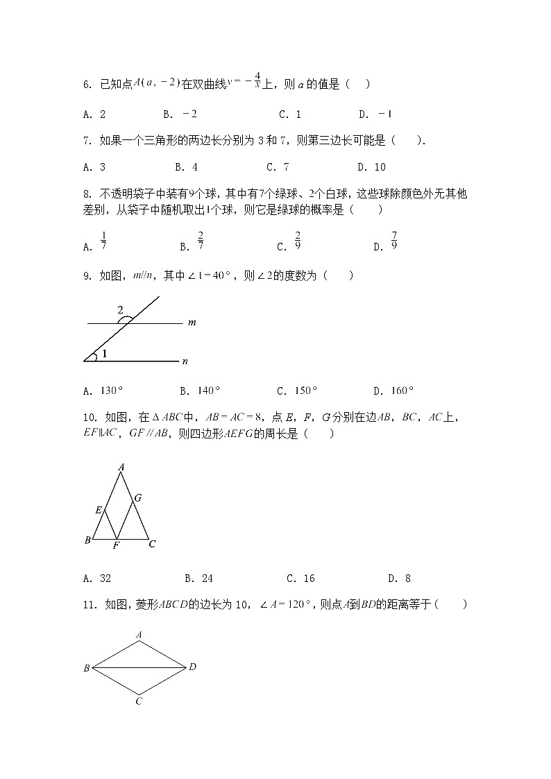 2025年海南省部分学校中考模拟考试九年级下数学科试题（含答案解析）第2页