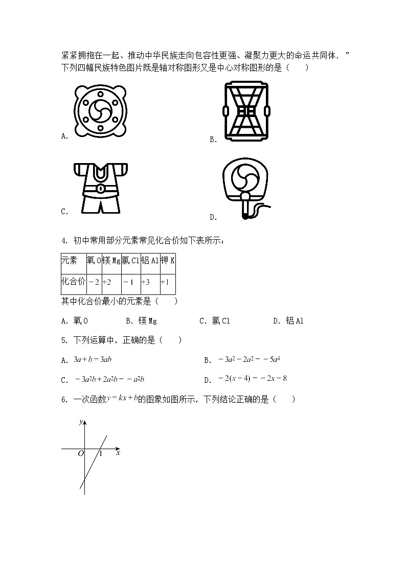 辽宁省抚顺市新宾满族自治县木奇镇中学2025年中考九年级下数学模拟卷（四）（含答案解析）第2页
