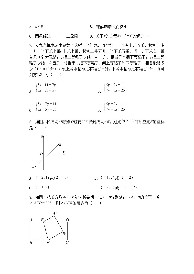 辽宁省抚顺市新宾满族自治县木奇镇中学2025年中考九年级下数学模拟卷（四）（含答案解析）第3页