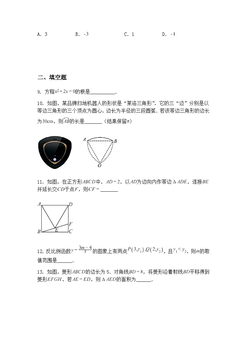 2025年陕西省西安爱知初级中学中考第一次全仿真训练九年级下数学模拟试题（含答案解析）第3页