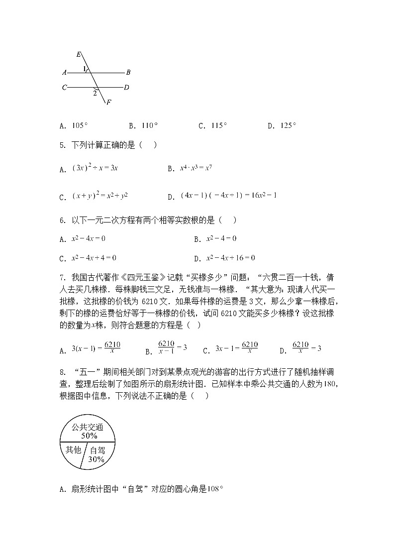 2025年河南省商丘市永城市中考模拟预测九年级下数学试题（含答案解析）第2页