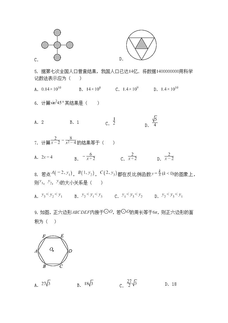 天津市建华中学2024-2025学年九年级下中考模拟预测数学试题（含答案解析）第2页