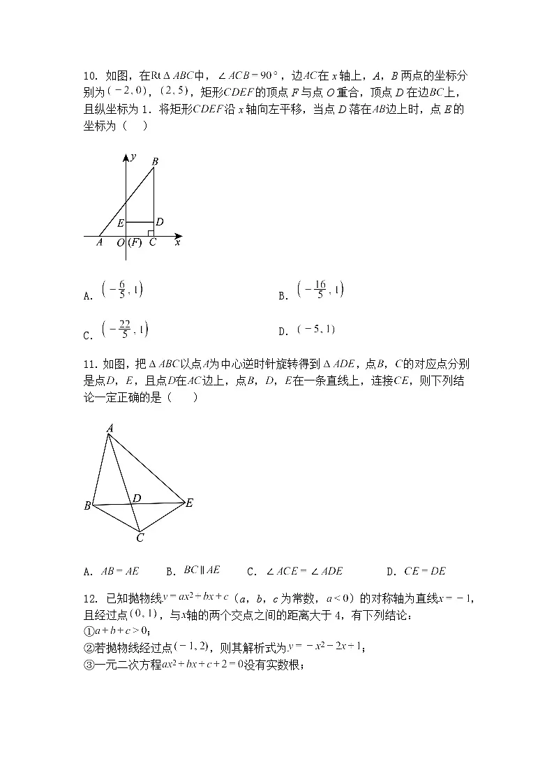 天津市建华中学2024-2025学年九年级下中考模拟预测数学试题（含答案解析）第3页