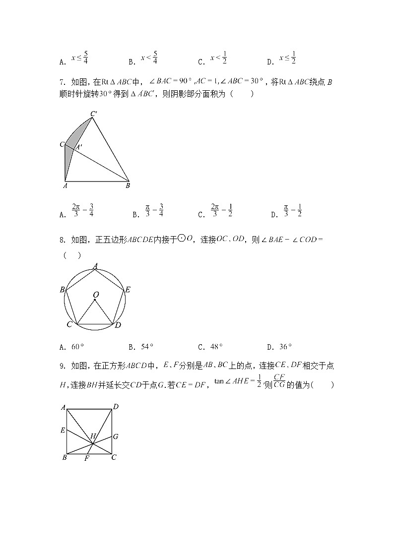 2025年重庆市南开中学九年级下中考数学模拟卷（含答案解析）第2页