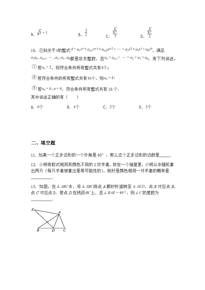 2025年重庆市南开中学九年级下中考数学模拟卷（含答案解析）第3页