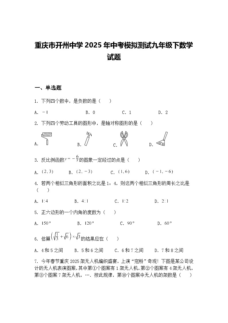 重庆市开州中学2025年中考模拟测试九年级下数学试题（含答案解析）第1页
