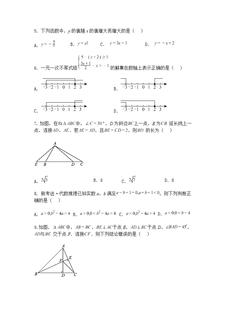 2025年安徽省宿州市第一初级中学中考九年级下数学模拟试卷（含答案解析）第2页