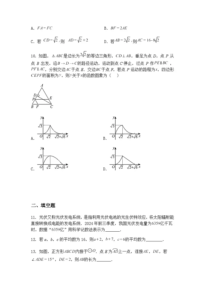 2025年安徽省宿州市第一初级中学中考九年级下数学模拟试卷（含答案解析）第3页