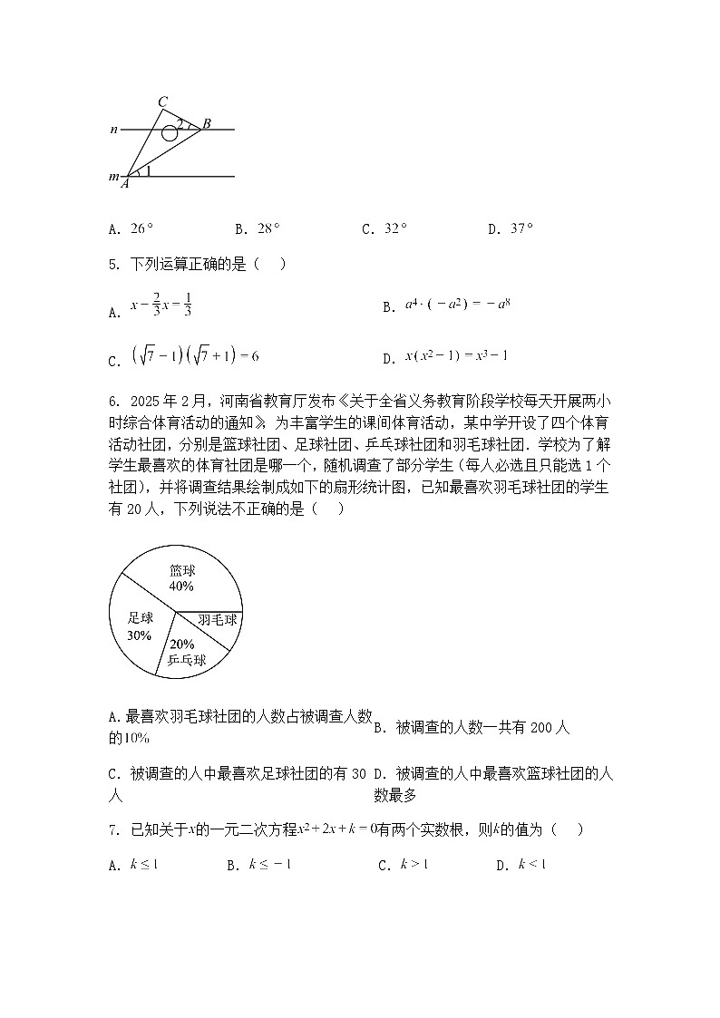 2025年河南省周口市郸城县九年级下中考数学模拟考试卷（含答案解析）第2页