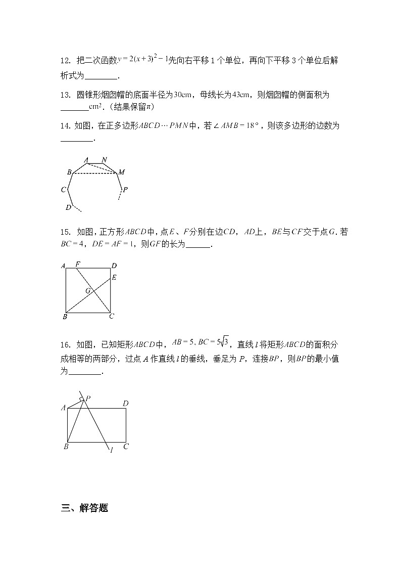 2025年江苏省徐州市沛县五中联盟学区中考模拟预测九年级下数学试题（含答案解析）第3页