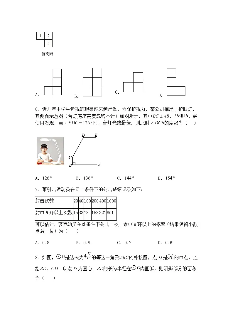 2025年湖北省武汉市武昌区拼搏联盟中考五调九年级下数学模拟试卷（含答案解析）第2页