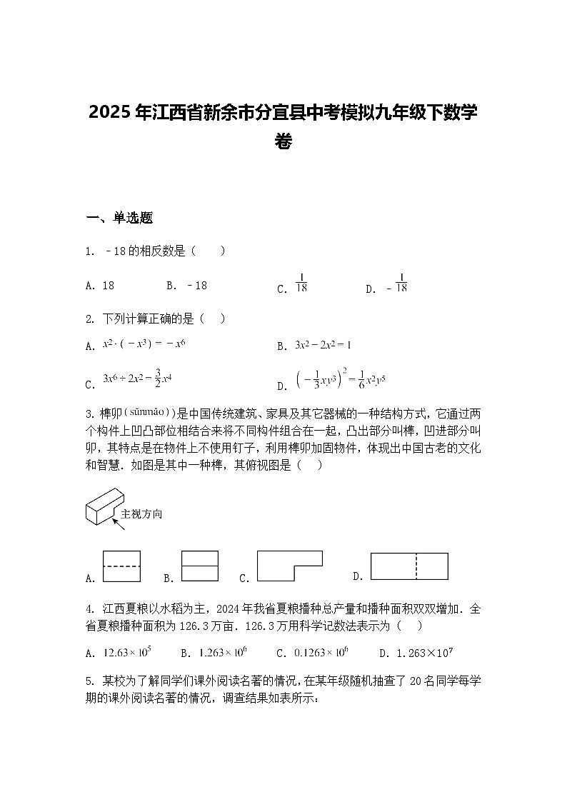 2025年江西省新余市分宜县中考模拟九年级下数学卷（含答案解析）第1页