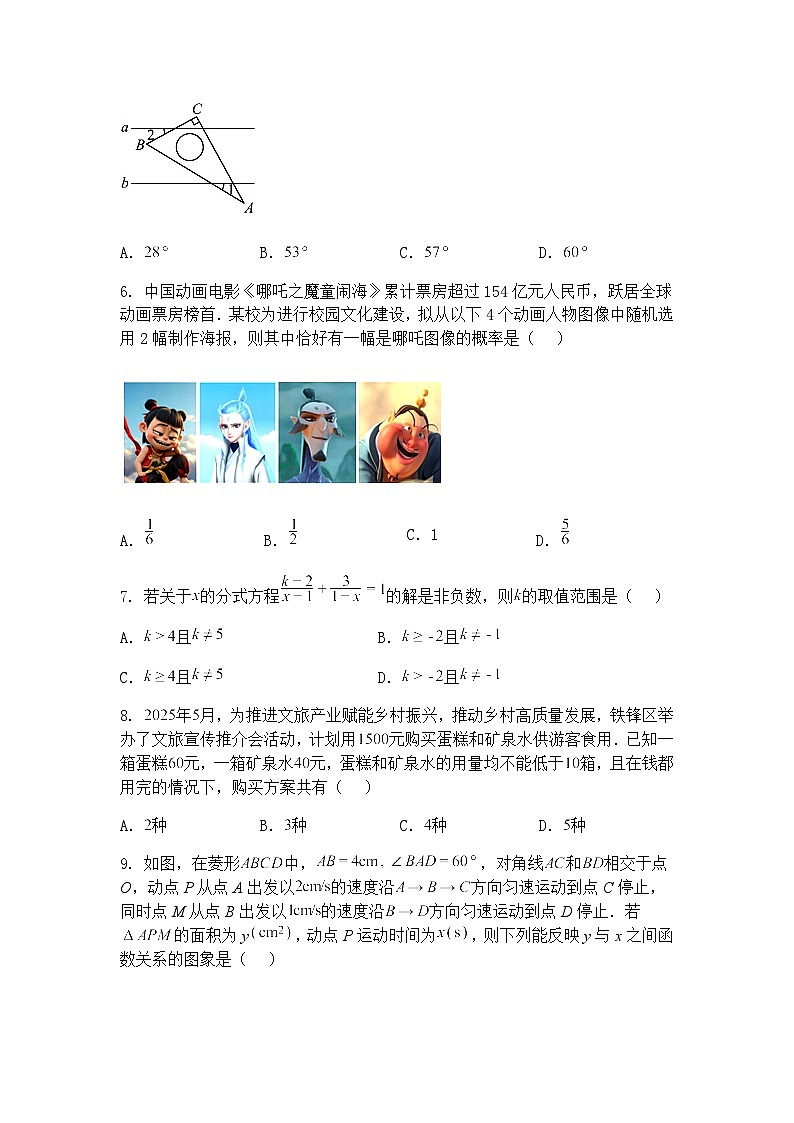2025年黑龙江省齐齐哈尔市九年级下中考数学调研模拟卷（含答案解析）第2页