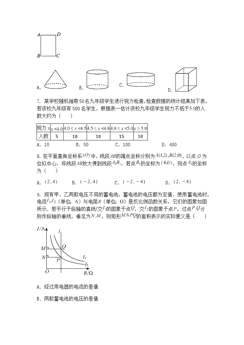 2025年福建省厦门市集美区九年级下数学中考模拟试题（含答案解析）第2页