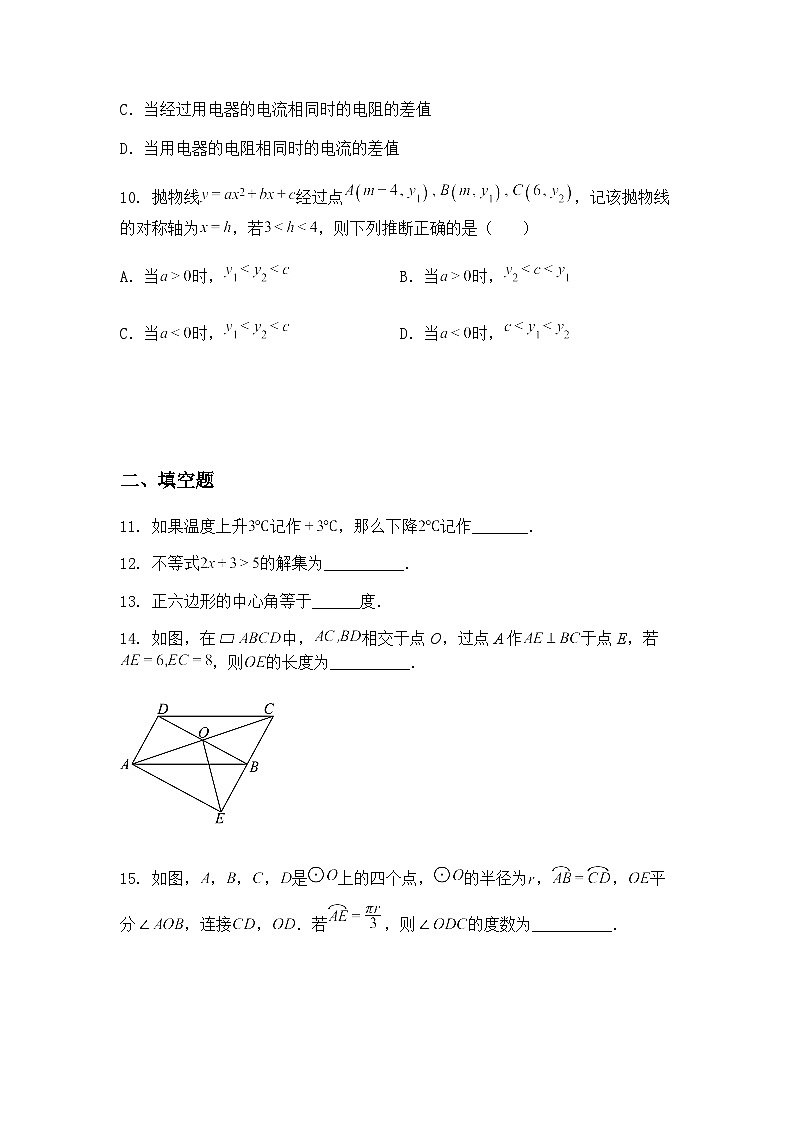2025年福建省厦门市集美区九年级下数学中考模拟试题（含答案解析）第3页