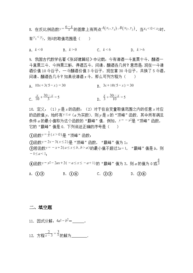 广东省惠州市惠阳区四校2025年中考联考九年级下数学模拟卷（含答案解析）第3页