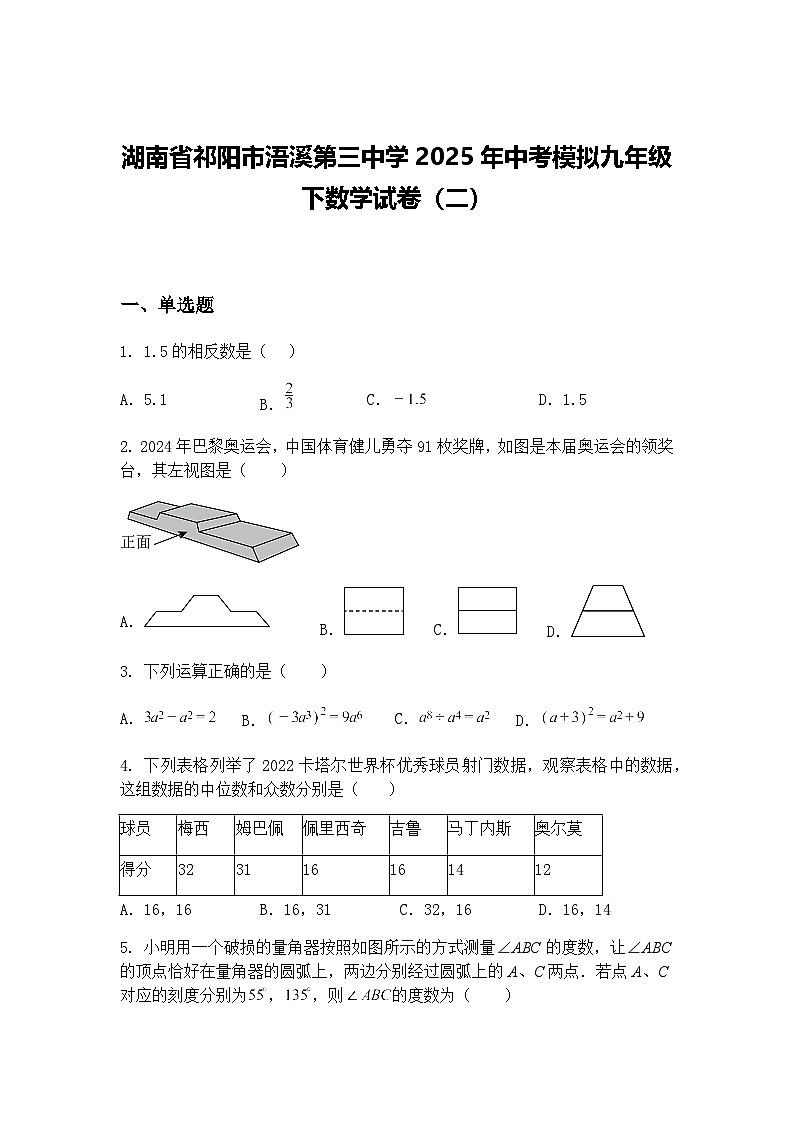湖南省祁阳市浯溪第三中学2025年中考模拟九年级下数学试卷（二）（含答案解析）第1页