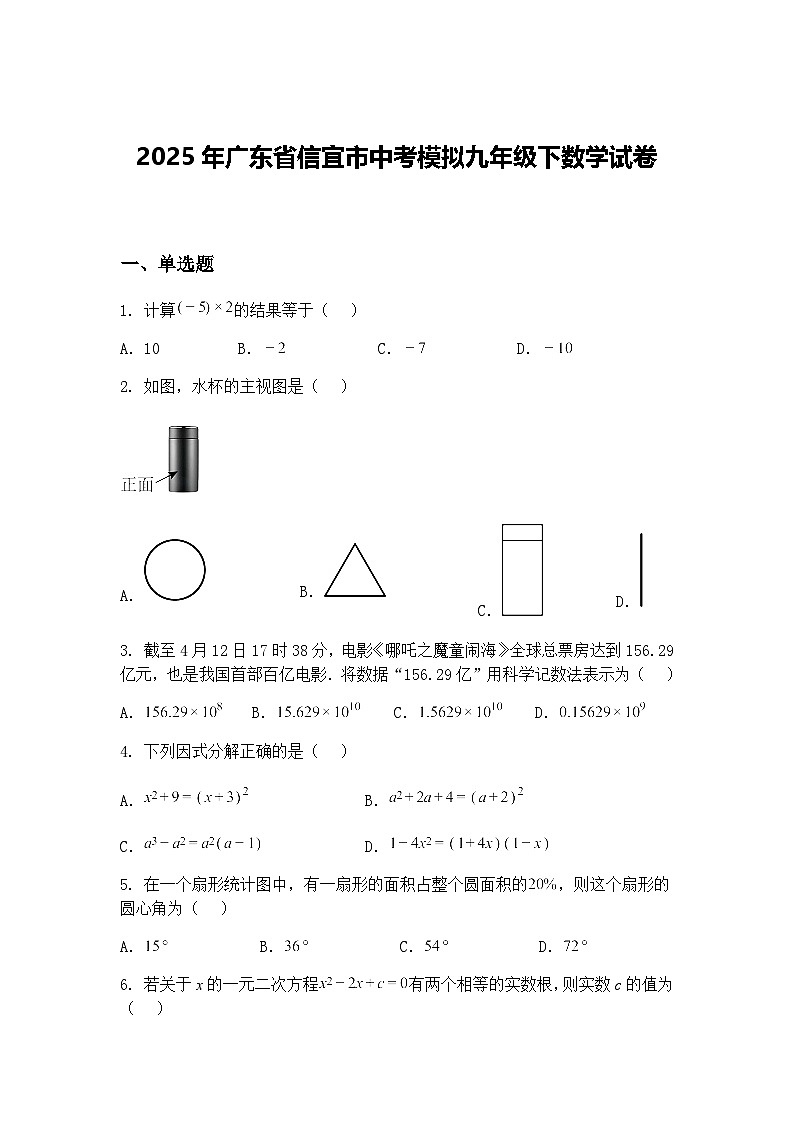 2025年广东省信宜市中考模拟九年级下数学试卷（含答案解析）第1页
