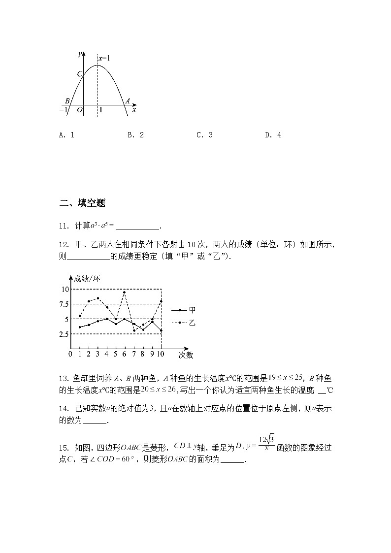 2025年广东省信宜市中考模拟九年级下数学试卷（含答案解析）第3页