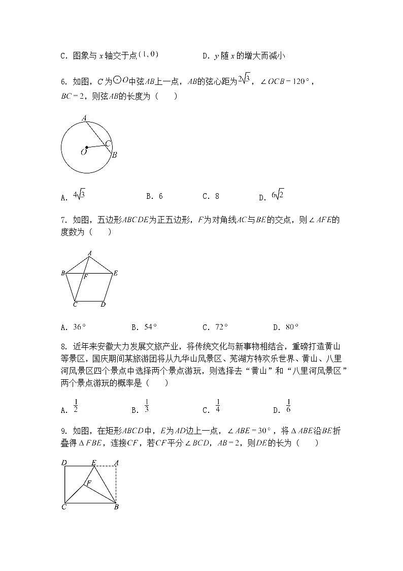 2025年安徽省宿州市部分学校中考模拟考试九年级下数学试卷（6月）（含答案解析）第2页