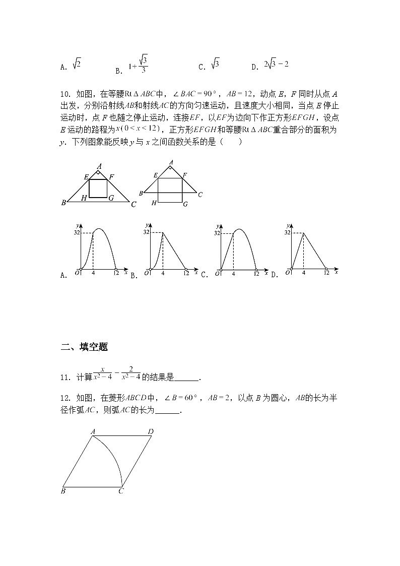 2025年安徽省宿州市部分学校中考模拟考试九年级下数学试卷（6月）（含答案解析）第3页