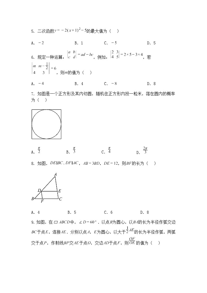 黑龙江省哈尔滨市2025年九年级下学期学业水平模拟测试数学试卷（含答案解析）第2页