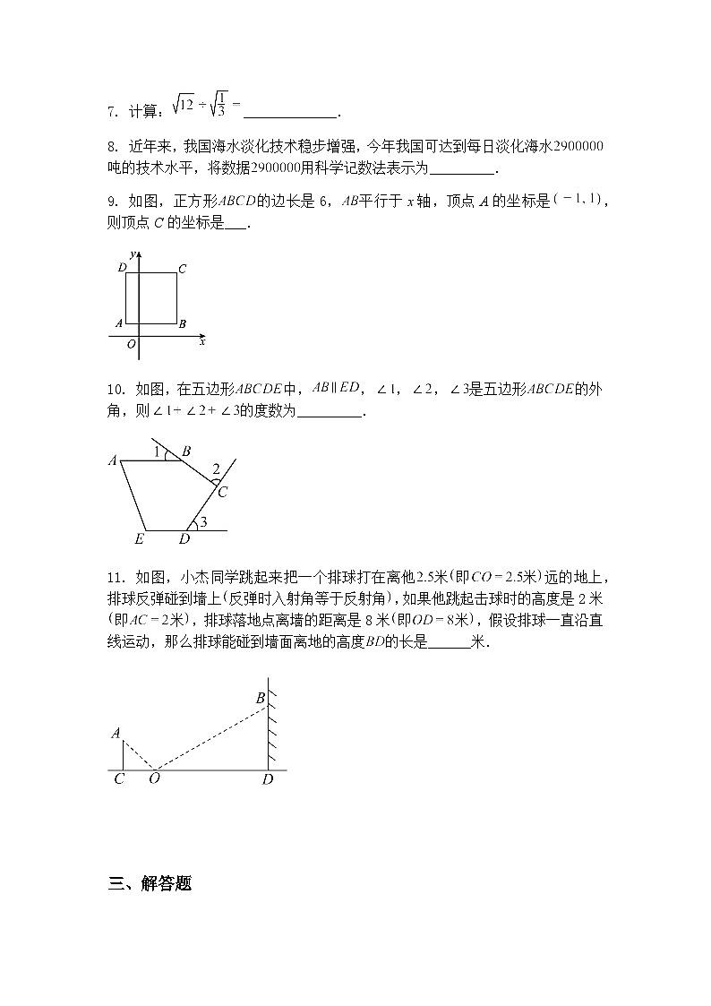 吉林省松原市前郭县三校2024~2025学年度下学期九年第六次模拟考试九年级下数学（含答案解析）第3页