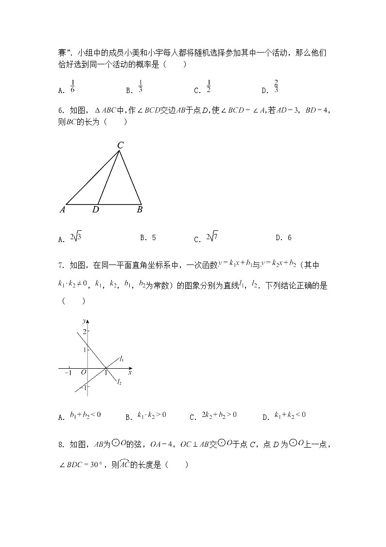 2025年安徽省阜阳市部分中考模拟考试九年级下数学试卷（6月）（含答案解析）第2页