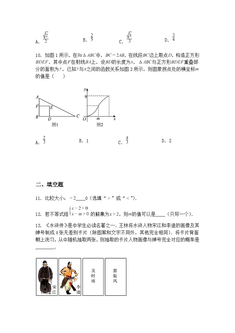 2025年河南省鲁山县部分中学4月联考九年级下中考数学模拟试卷（含答案解析）第3页