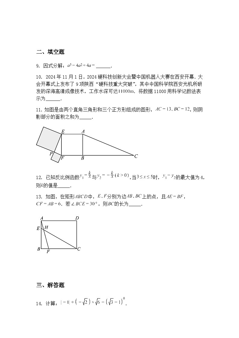 2025年5月陕西省宝鸡市部分学校中考模拟考试九年级下数学试卷（含答案解析）第3页