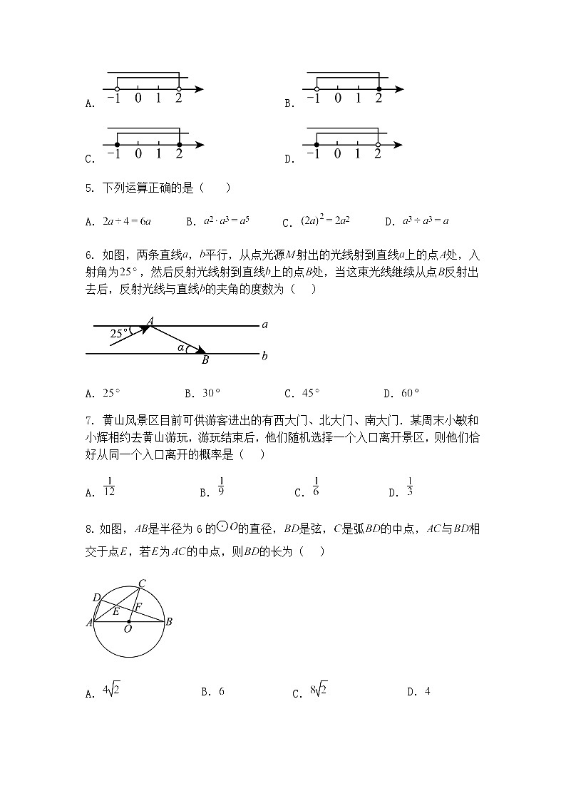 安徽省芜湖市部分学校2025年6月中考模拟九年级下数学试卷（含答案解析）第2页