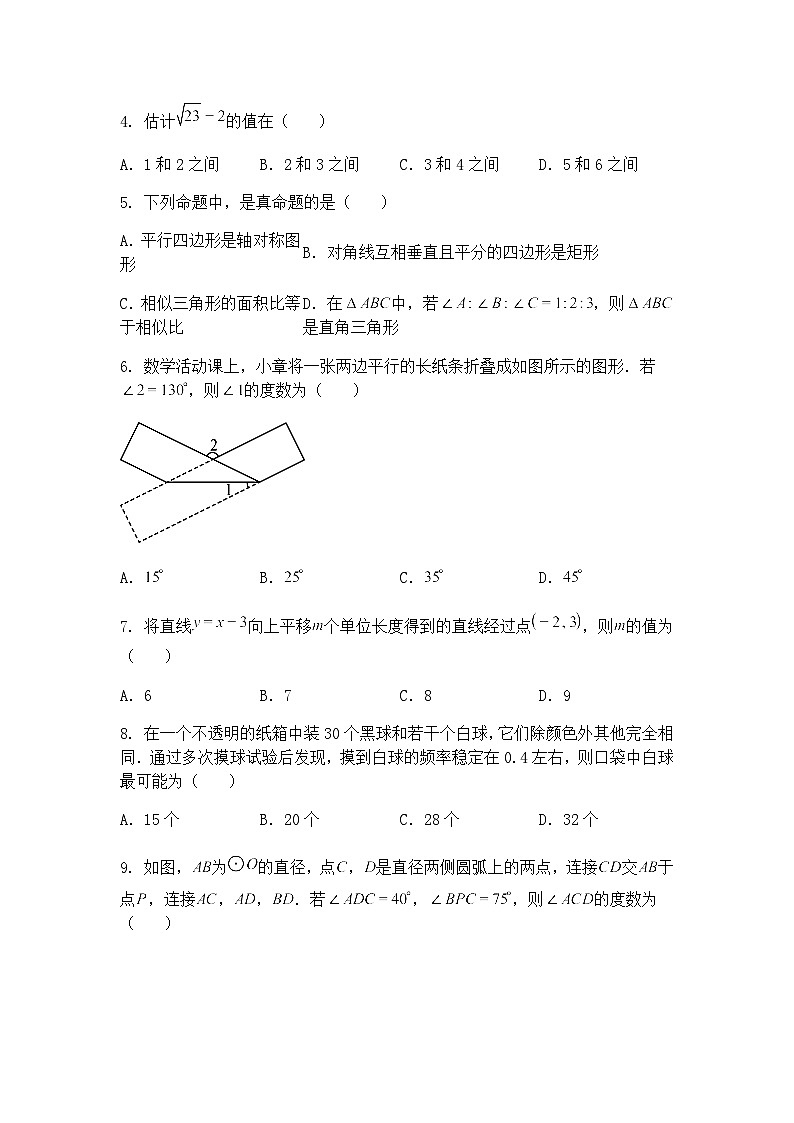 2025年湖南省长沙市初中学业水平考试仿真密卷九年级下数学模拟（A卷）（含答案解析）第2页