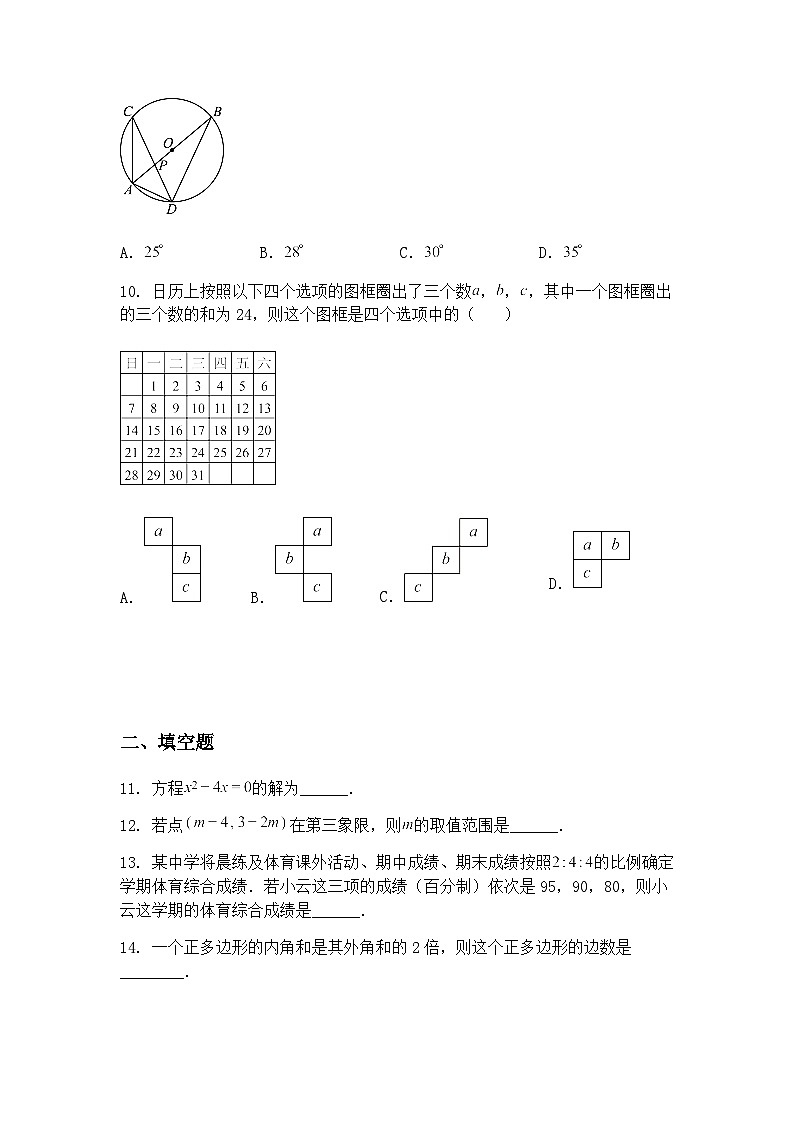 2025年湖南省长沙市初中学业水平考试仿真密卷九年级下数学模拟（A卷）（含答案解析）第3页