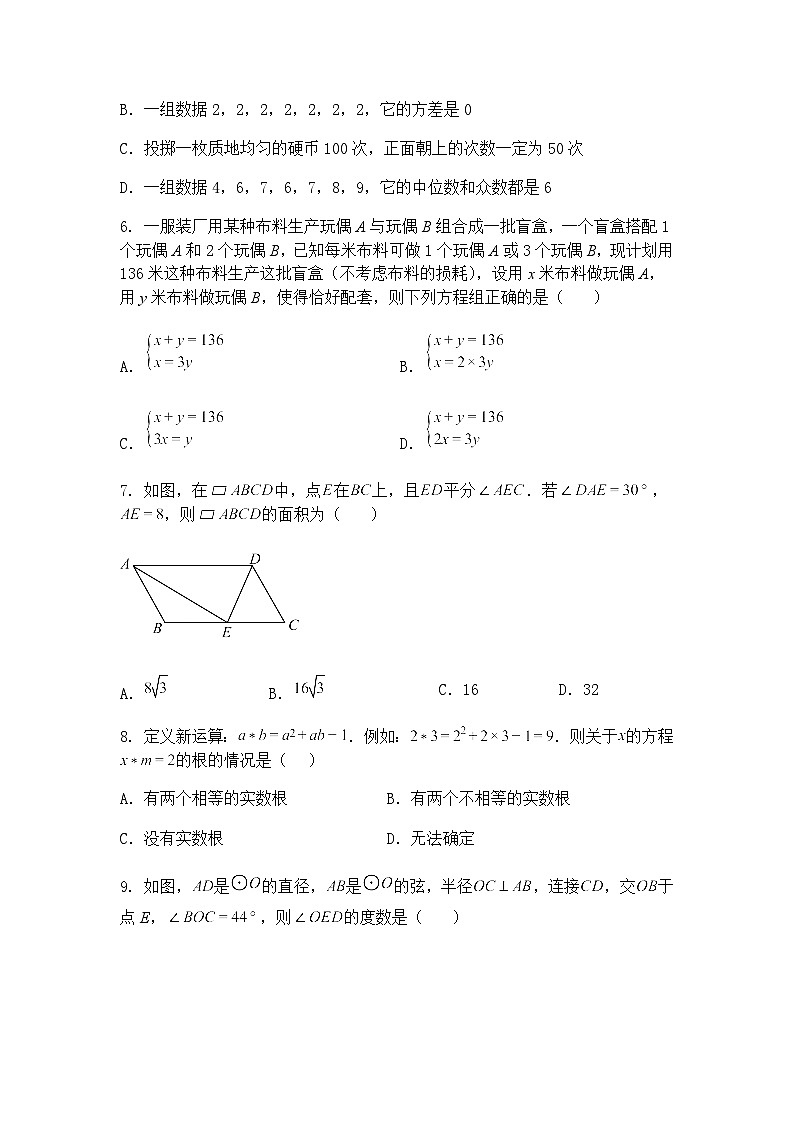 2025年四川省广安第二中学校2025得第三次模拟诊断考试九年级下数学试卷（含答案解析）第2页