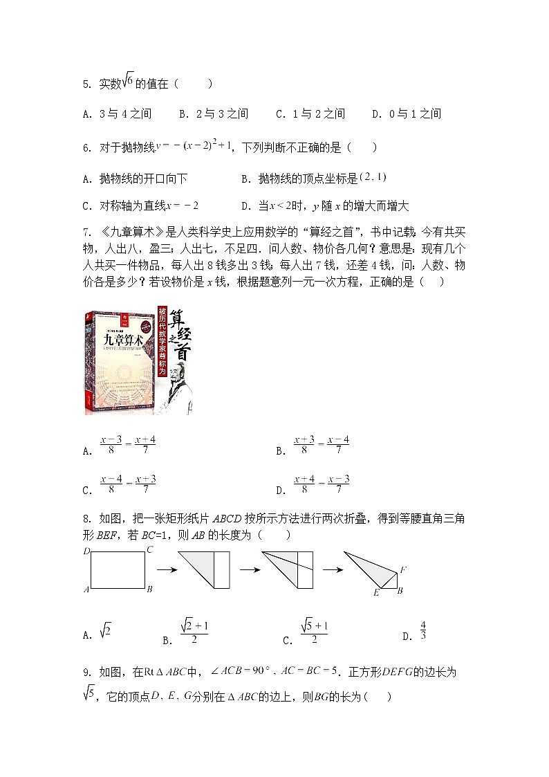 新疆维吾尔自治区喀什地区2024-2025学年九年级下学期3月学业测评数学模拟试题（含答案解析）第2页